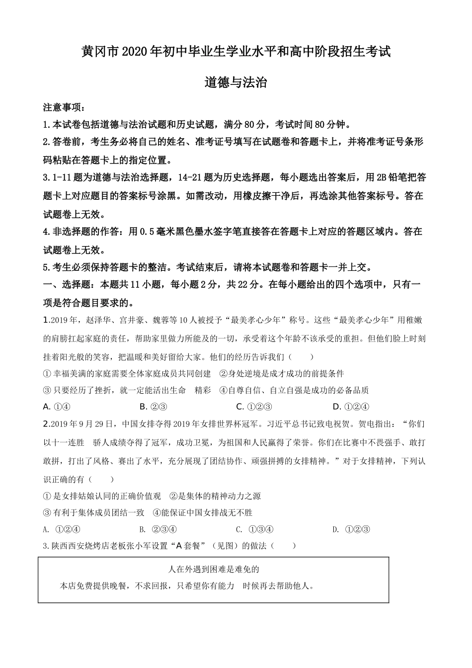 精品解析：湖北省黄冈市2020年中考道德与法治试题（原卷版）.doc_第1页