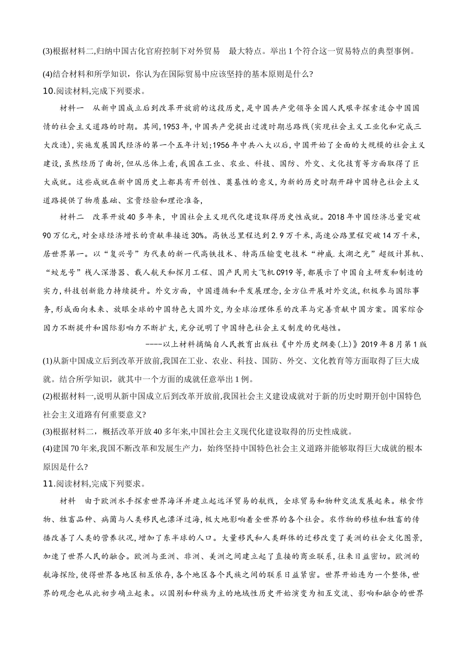 精品解析：湖北省黄冈市2020年中考历史试题（原卷版）.doc_第3页