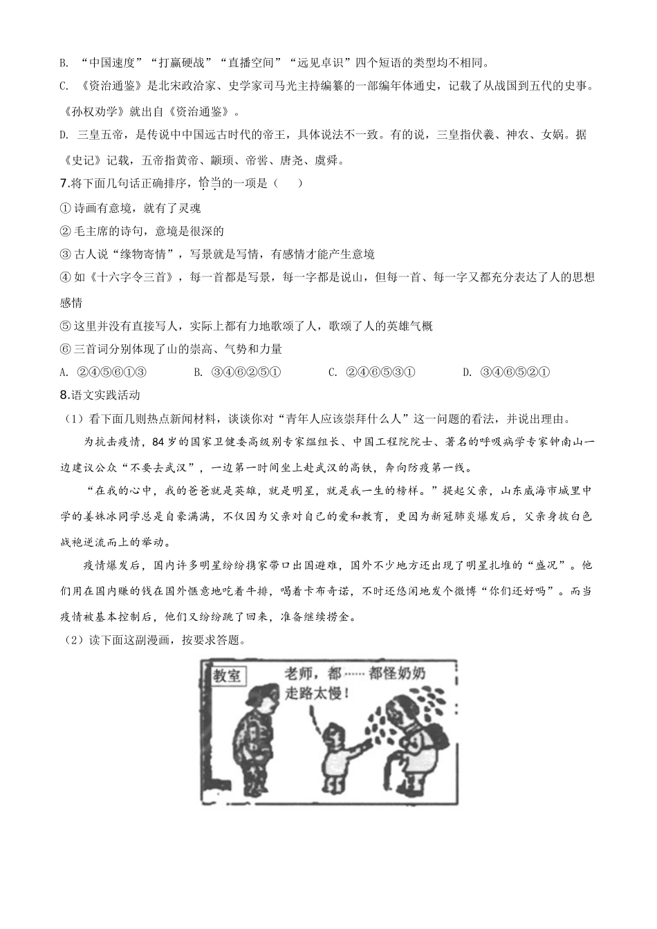 精品解析：湖北省黄冈市2020年中考语文试题（原卷版）.doc_第3页