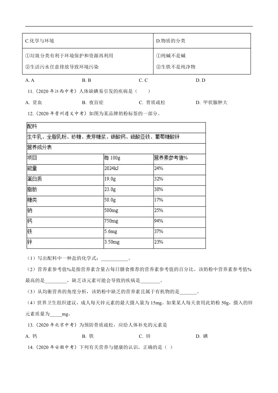专题15 化学与生活-2020年中考真题化学分项汇编（原卷版）.pdf_第3页