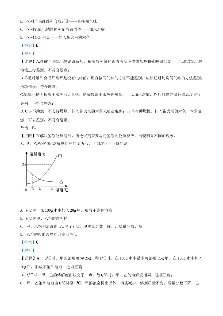 精品解析：湖北省荆门市2020年中考化学试题（解析版）.doc_第2页