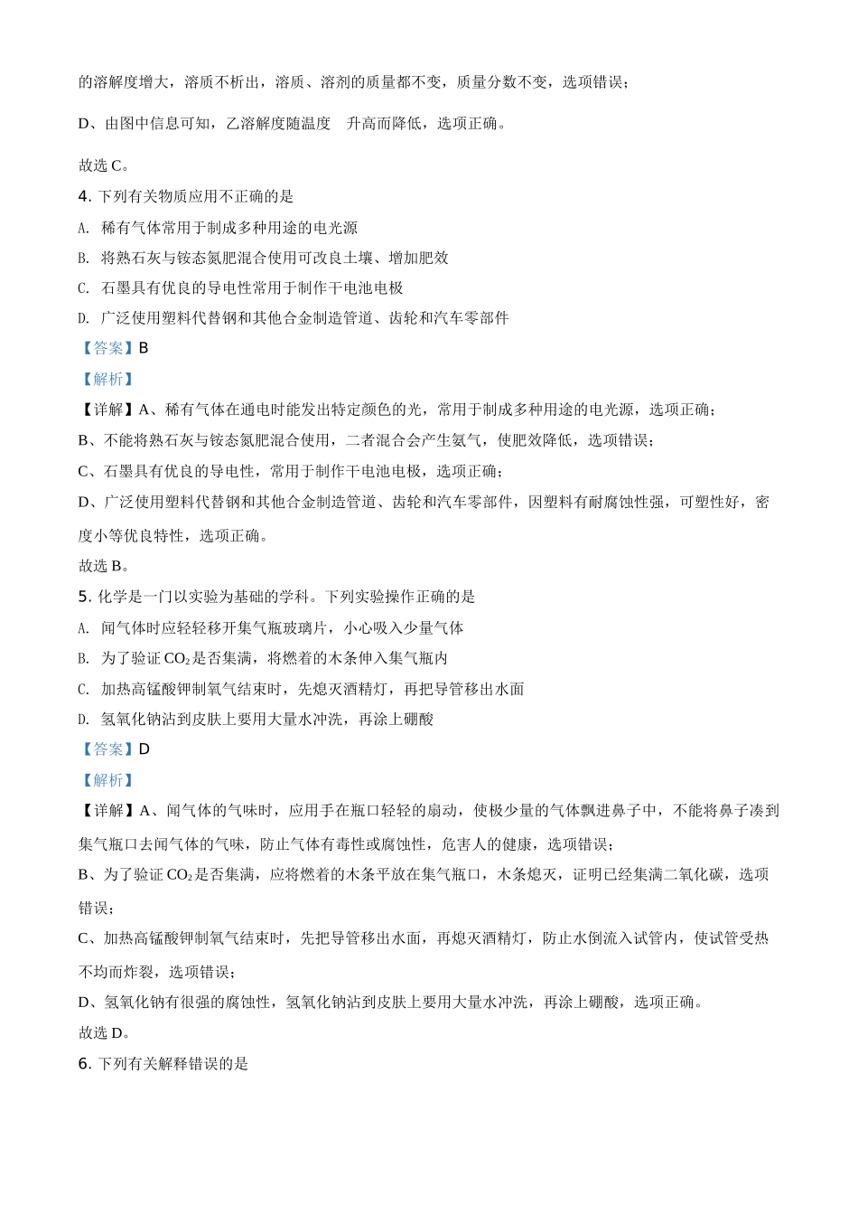 精品解析：湖北省荆门市2020年中考化学试题（解析版）.doc_第3页
