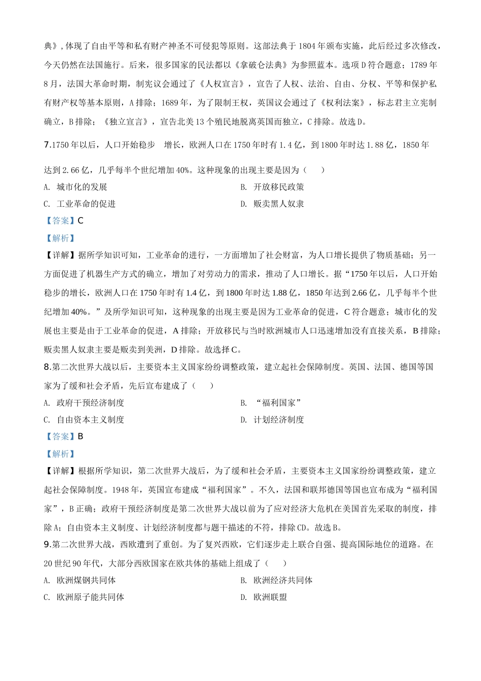 精品解析：湖北省荆门市2020年中考历史试题（解析版）.doc_第3页