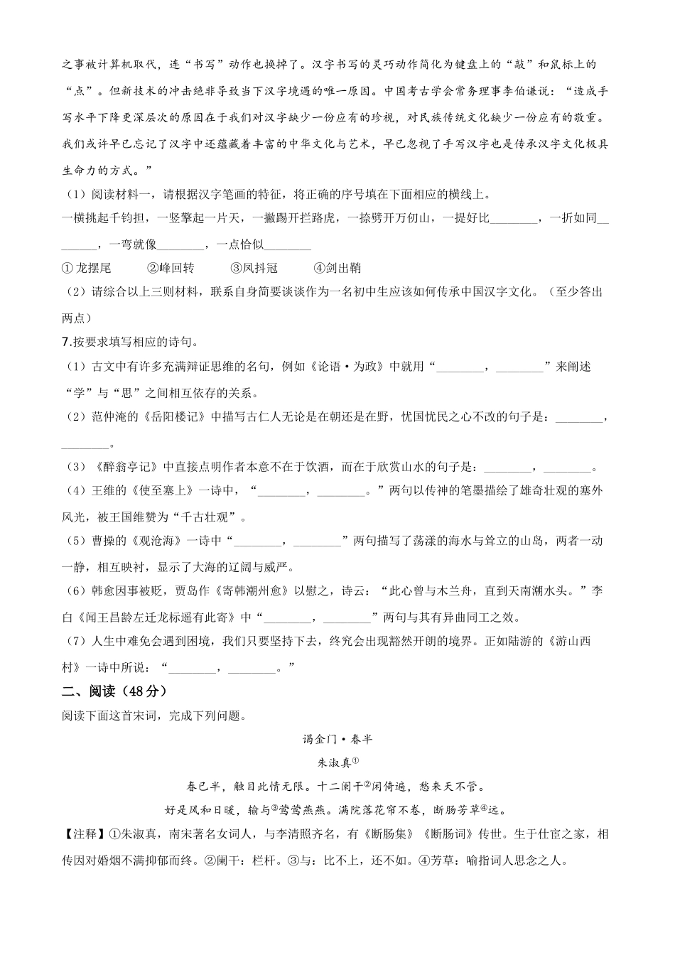 精品解析：湖北省荆门市2020年中考语文试题（原卷版）.doc_第3页
