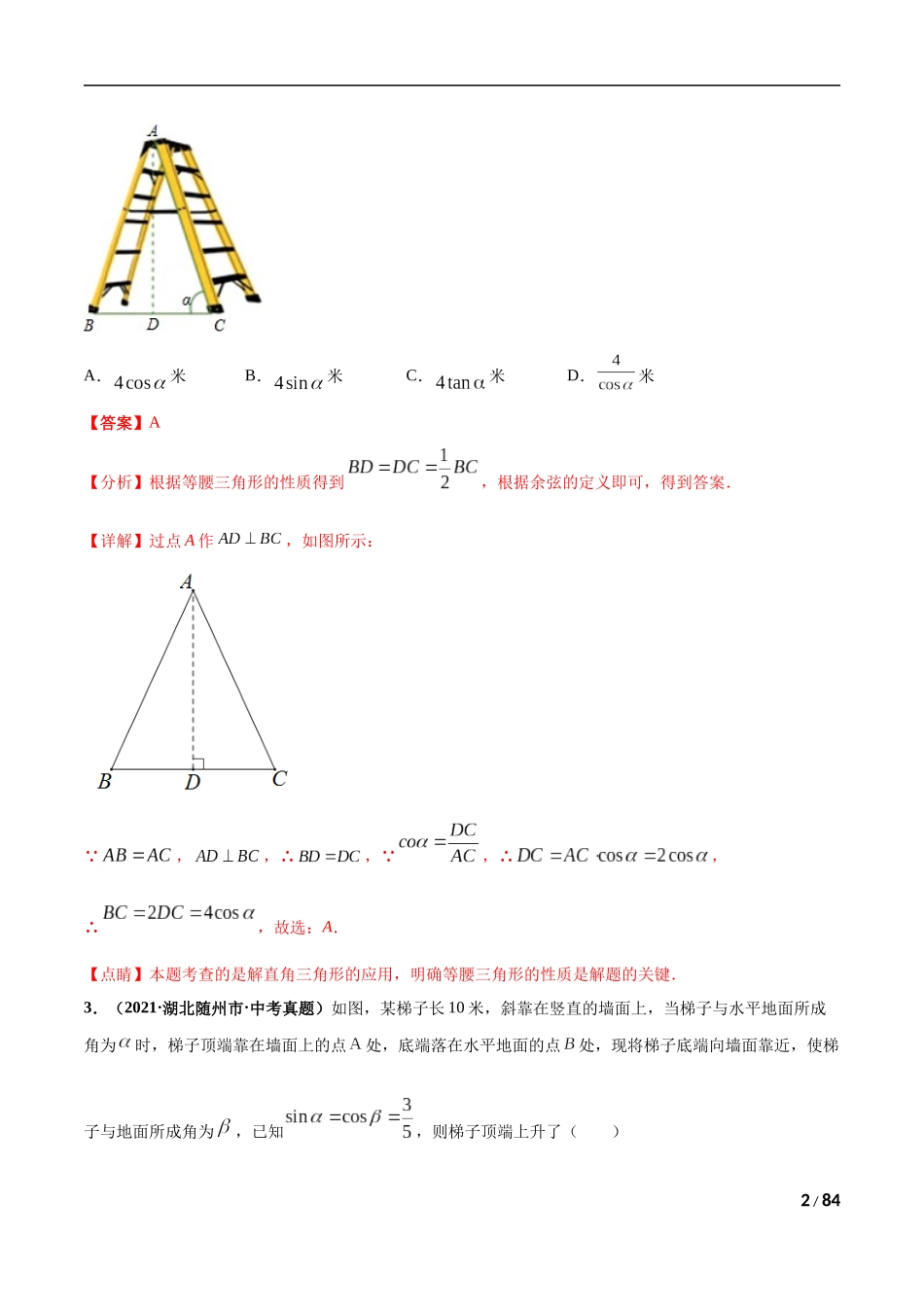 专题15 解直角三角形-三年（2019-2021）中考真题数学分项汇编（全国通用）（解析版）.docx_第2页