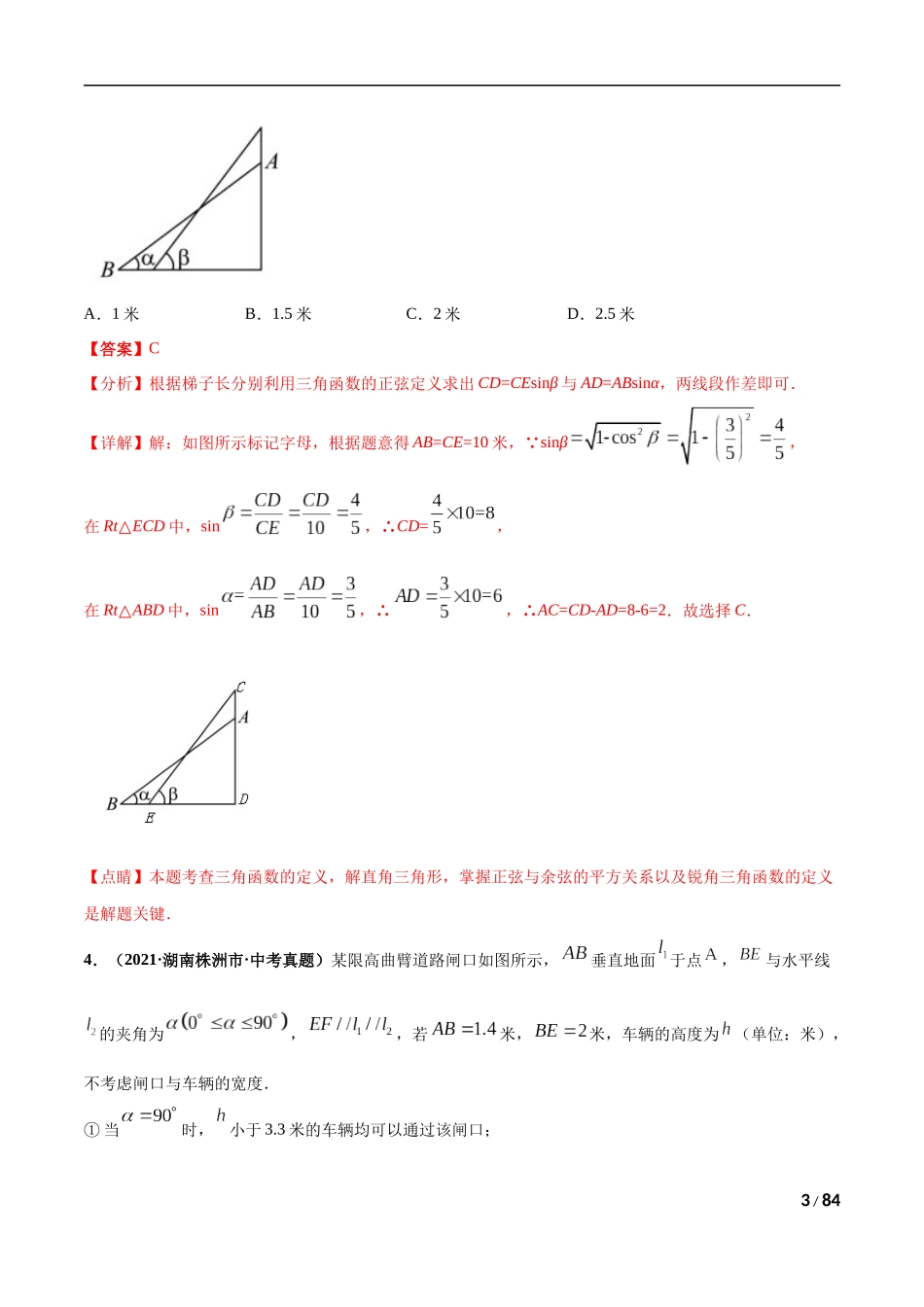专题15 解直角三角形-三年（2019-2021）中考真题数学分项汇编（全国通用）（解析版）.docx_第3页