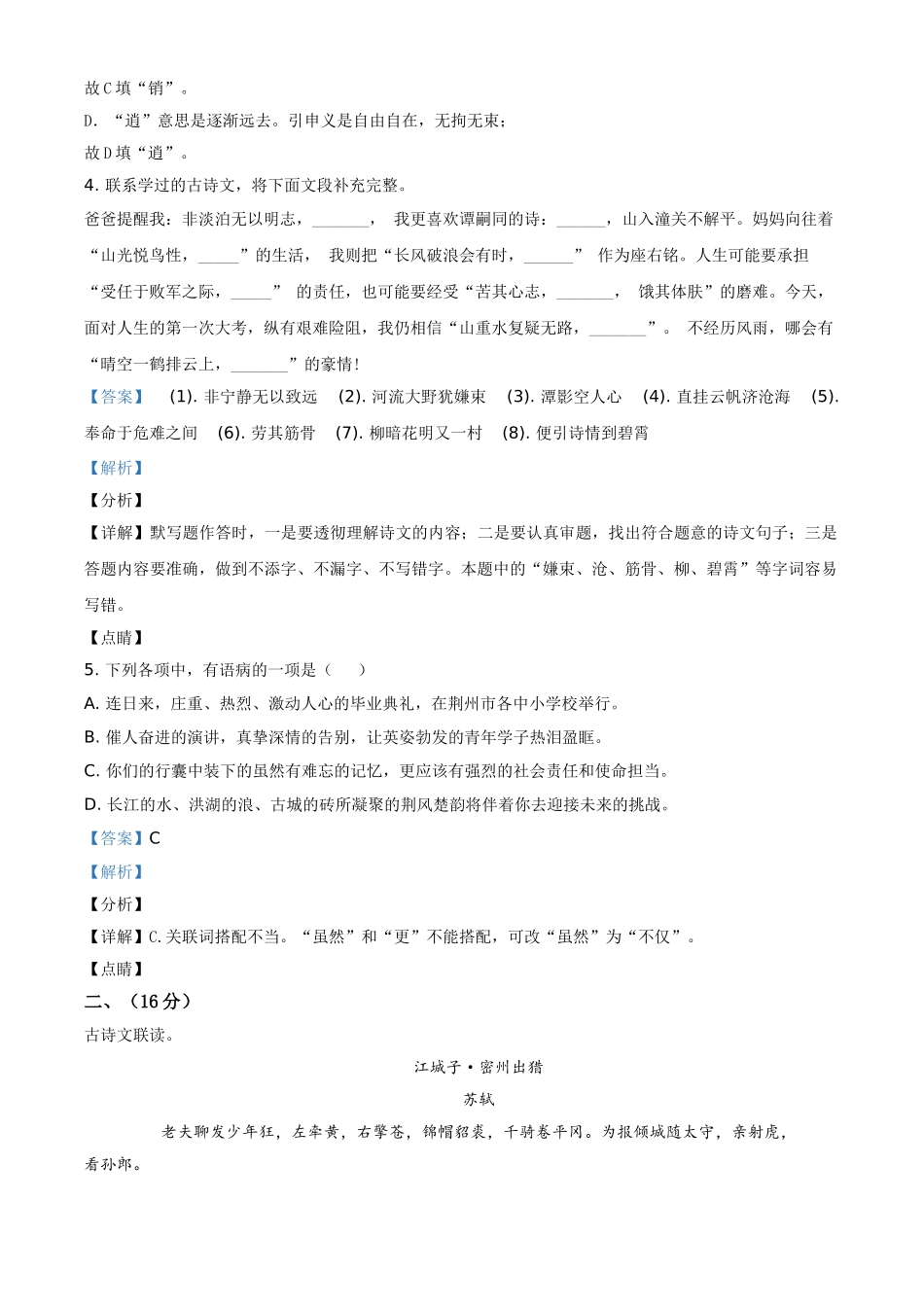 精品解析：湖北省荆州市2020年中考语文试题（解析版）.doc_第2页