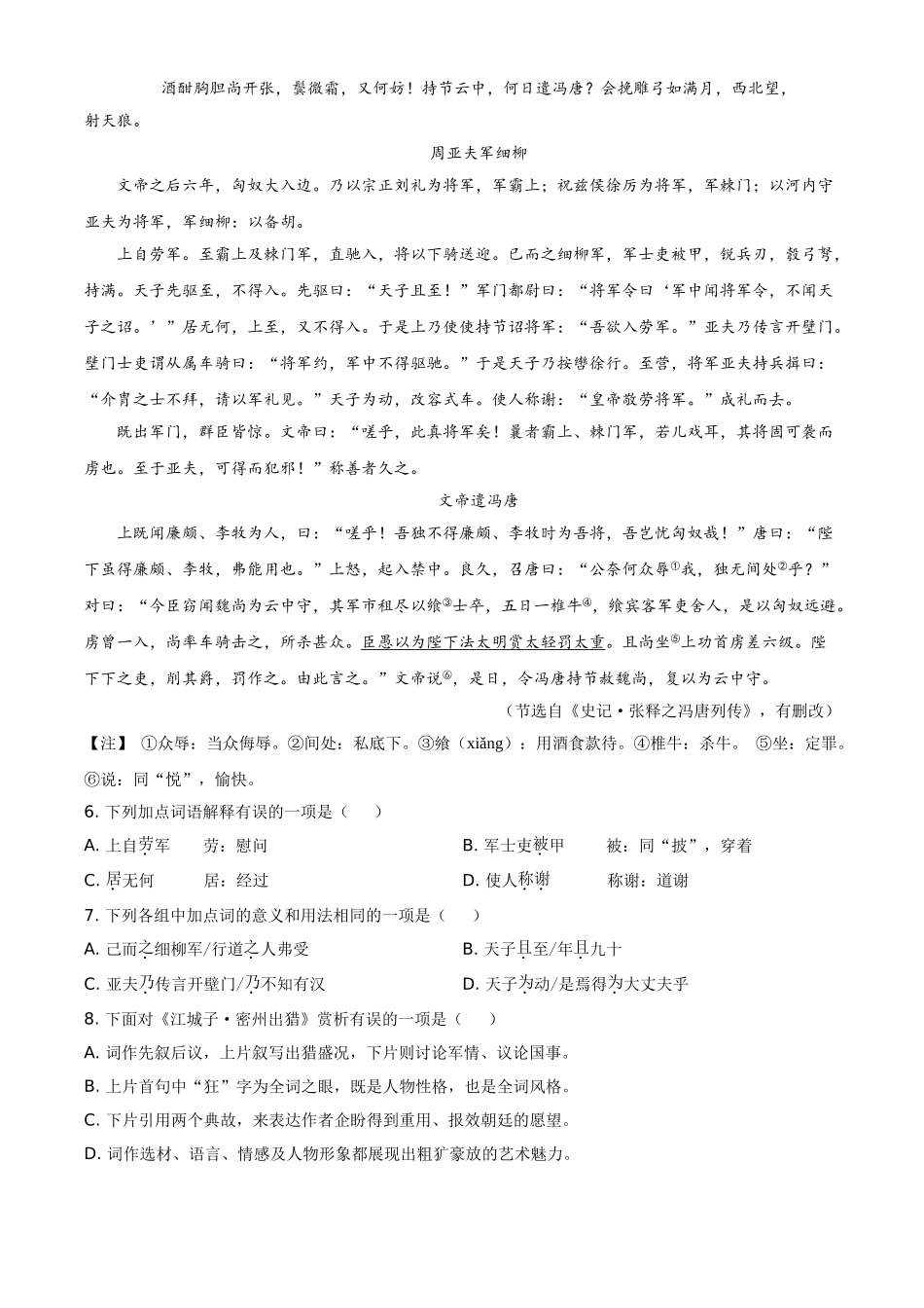 精品解析：湖北省荆州市2020年中考语文试题（解析版）.doc_第3页
