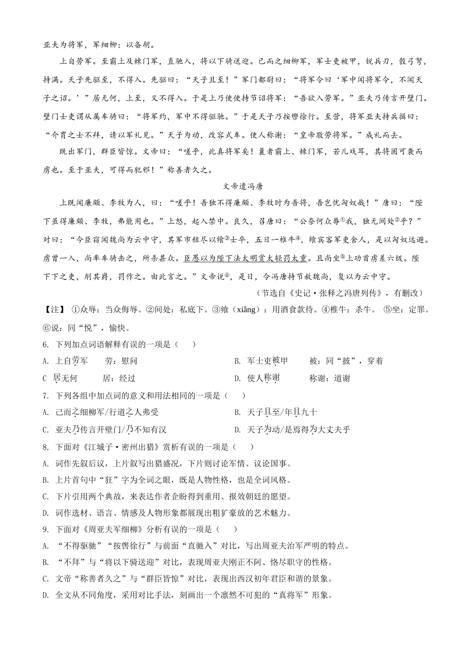 精品解析：湖北省荆州市2020年中考语文试题（原卷版）.doc_第2页