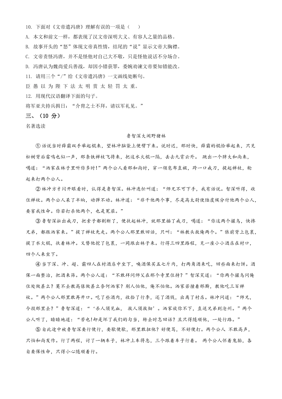 精品解析：湖北省荆州市2020年中考语文试题（原卷版）.doc_第3页