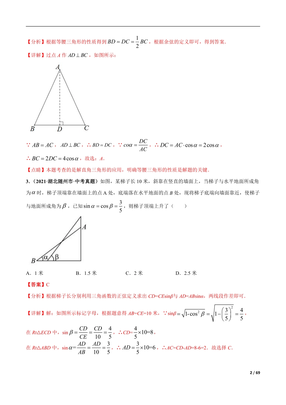 专题15 解直角三角形-三年（2019-2021）中考真题数学分项汇编（全国通用）（解析版）.pdf_第2页