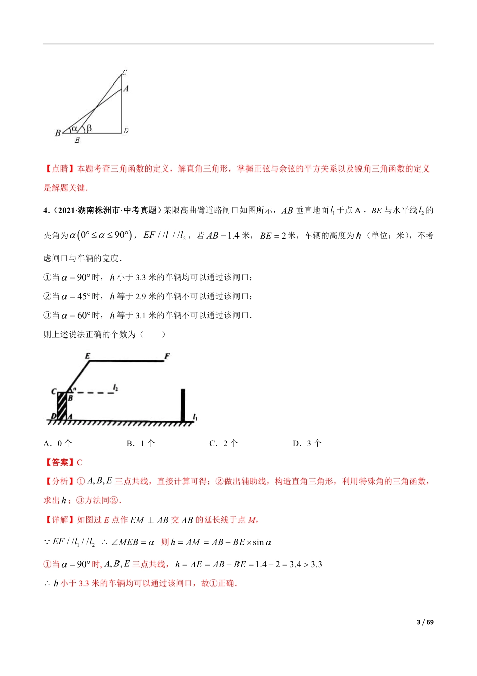 专题15 解直角三角形-三年（2019-2021）中考真题数学分项汇编（全国通用）（解析版）.pdf_第3页