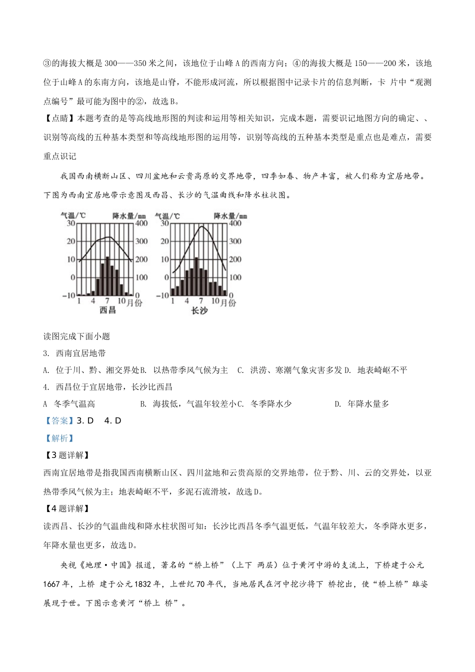 精品解析：湖北省随州市2019年中考地理试题（解析版）.doc_第2页