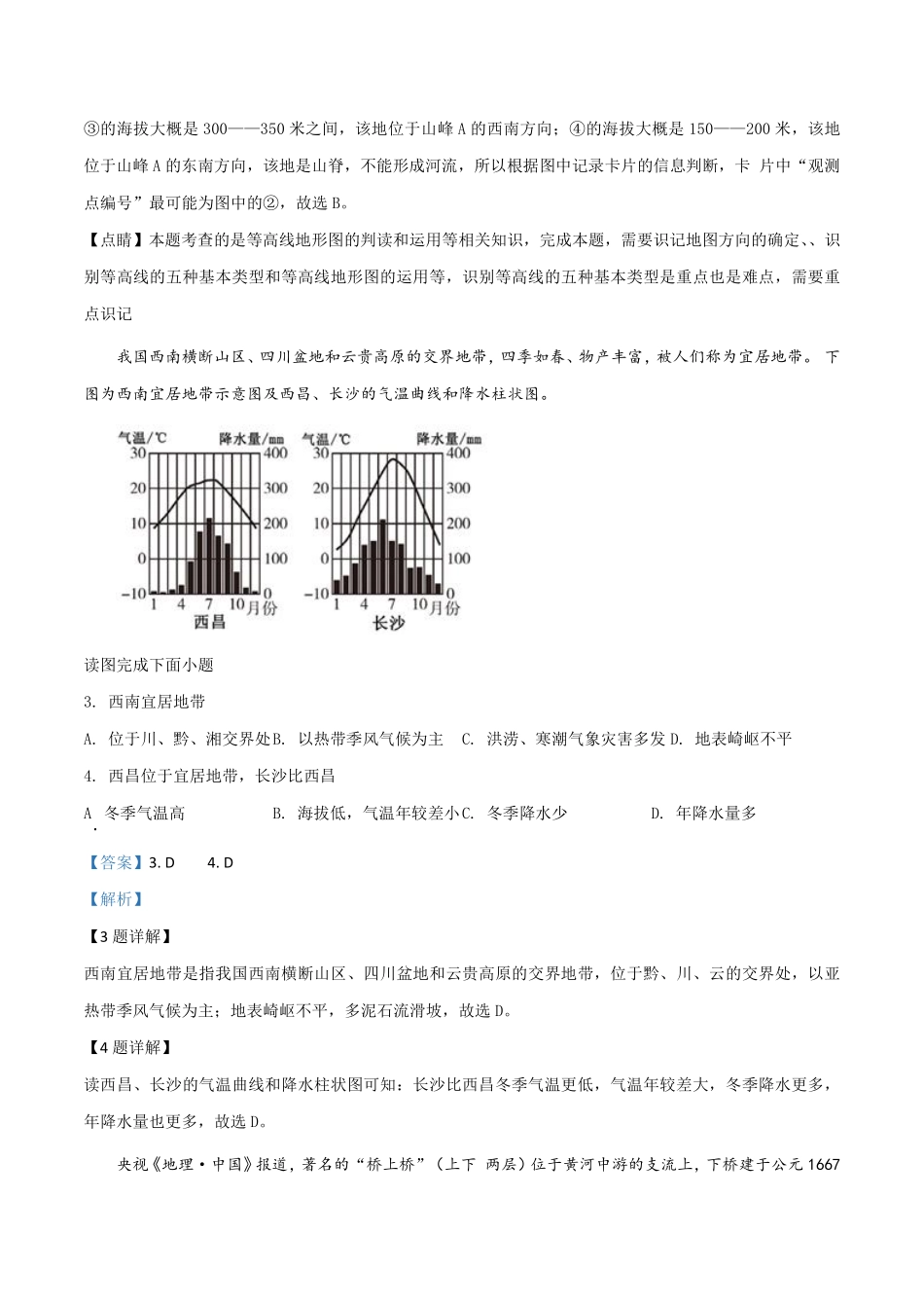 精品解析：湖北省随州市2019年中考地理试题（解析版）.pdf_第2页