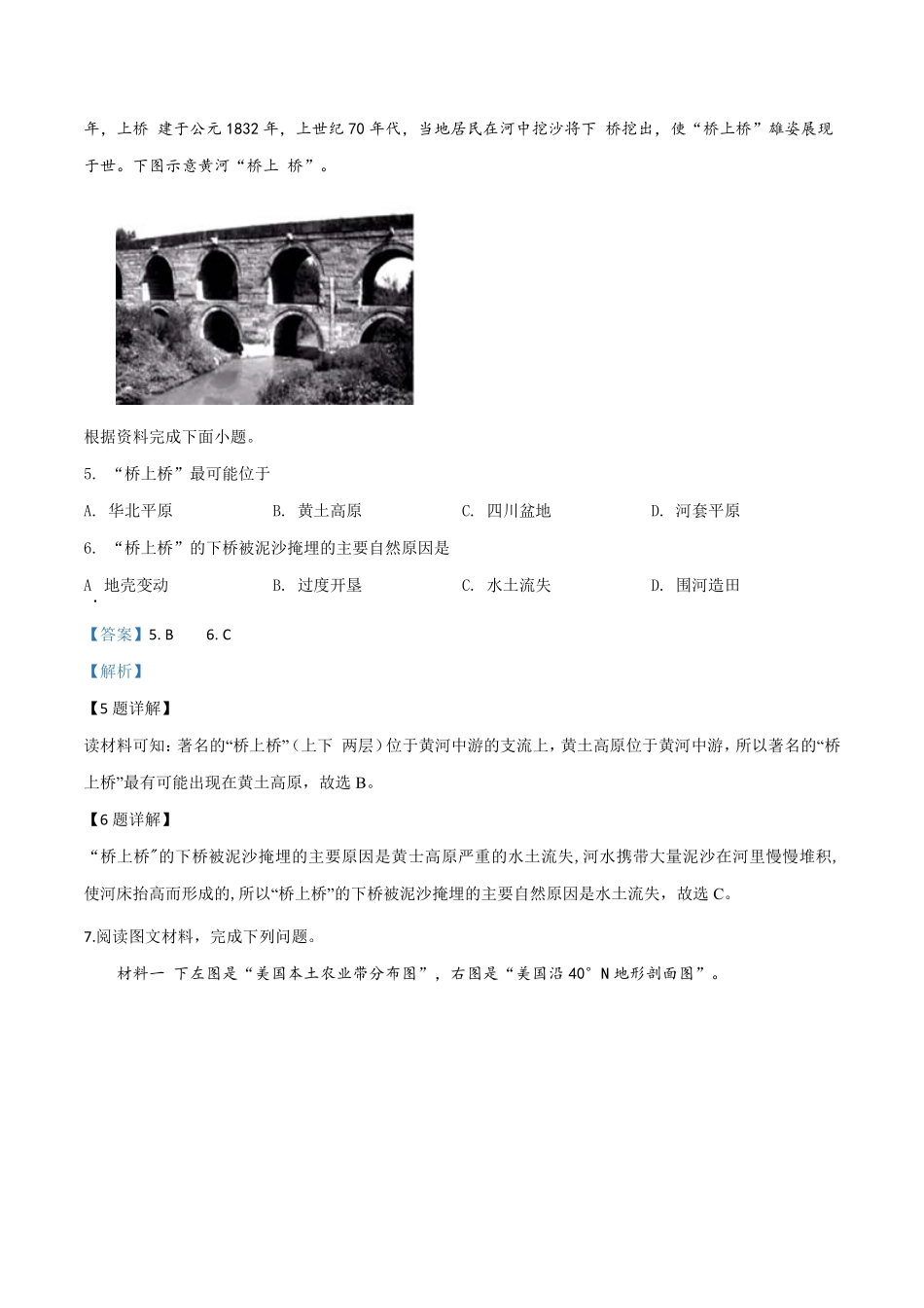 精品解析：湖北省随州市2019年中考地理试题（解析版）.pdf_第3页
