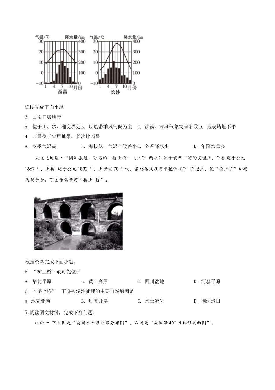 精品解析：湖北省随州市2019年中考地理试题（原卷版）.doc_第2页