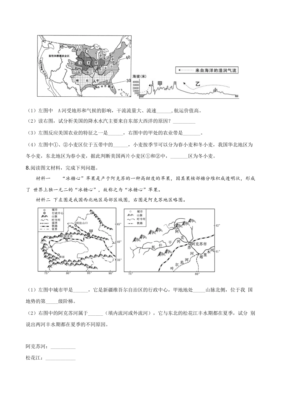 精品解析：湖北省随州市2019年中考地理试题（原卷版）.doc_第3页
