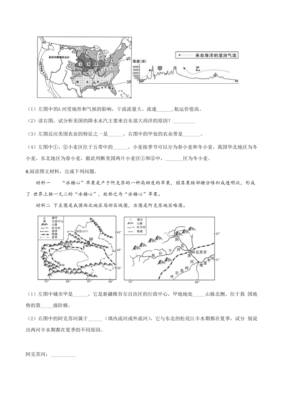 精品解析：湖北省随州市2019年中考地理试题（原卷版）.pdf_第3页