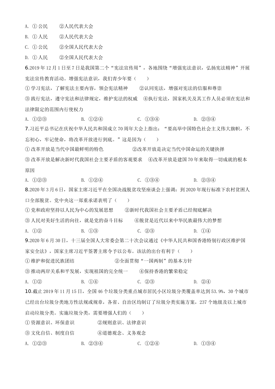 精品解析：湖北省随州市2020年中考道德与法治试题（原卷版）.doc_第2页