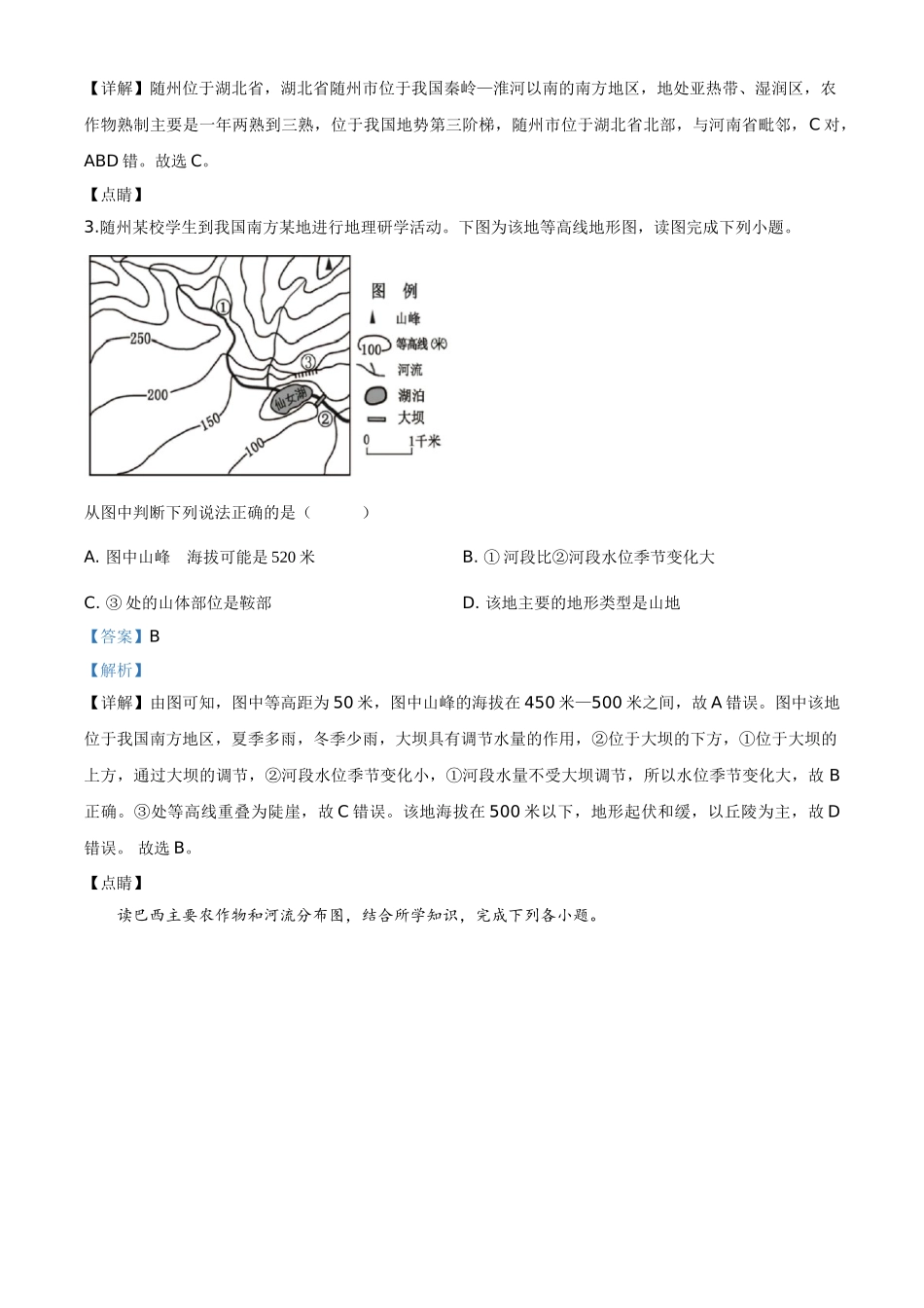 精品解析：湖北省随州市2020年中考地理试题（解析版）.doc_第2页