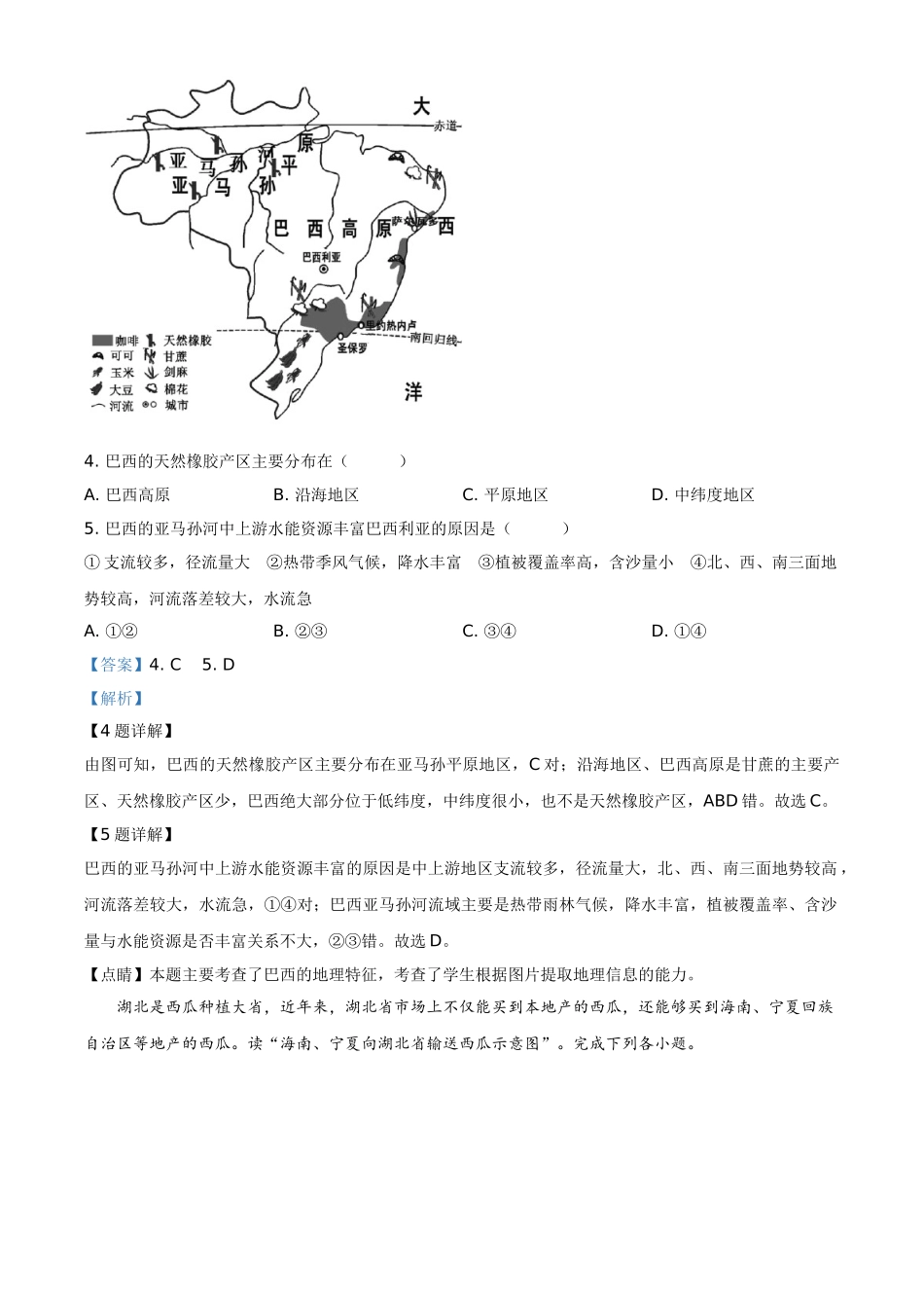 精品解析：湖北省随州市2020年中考地理试题（解析版）.doc_第3页