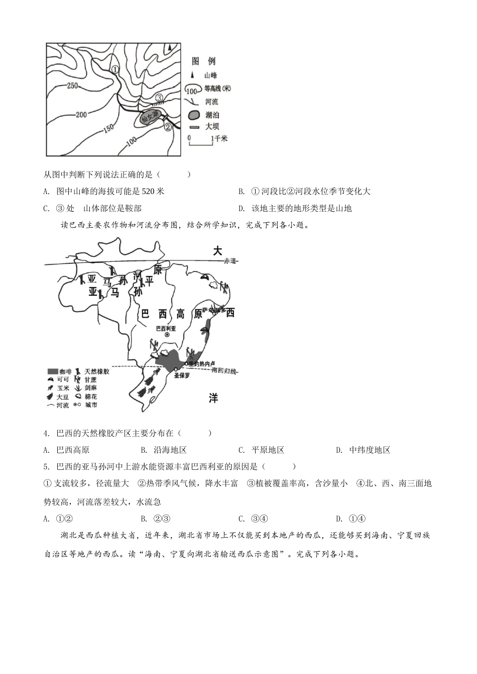 精品解析：湖北省随州市2020年中考地理试题（原卷版）.doc_第2页