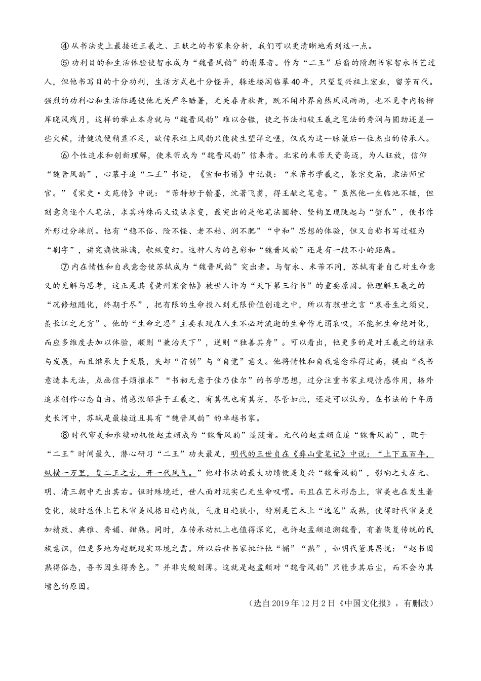 精品解析：湖北省随州市2020年中考语文试题（解析版）.doc_第2页