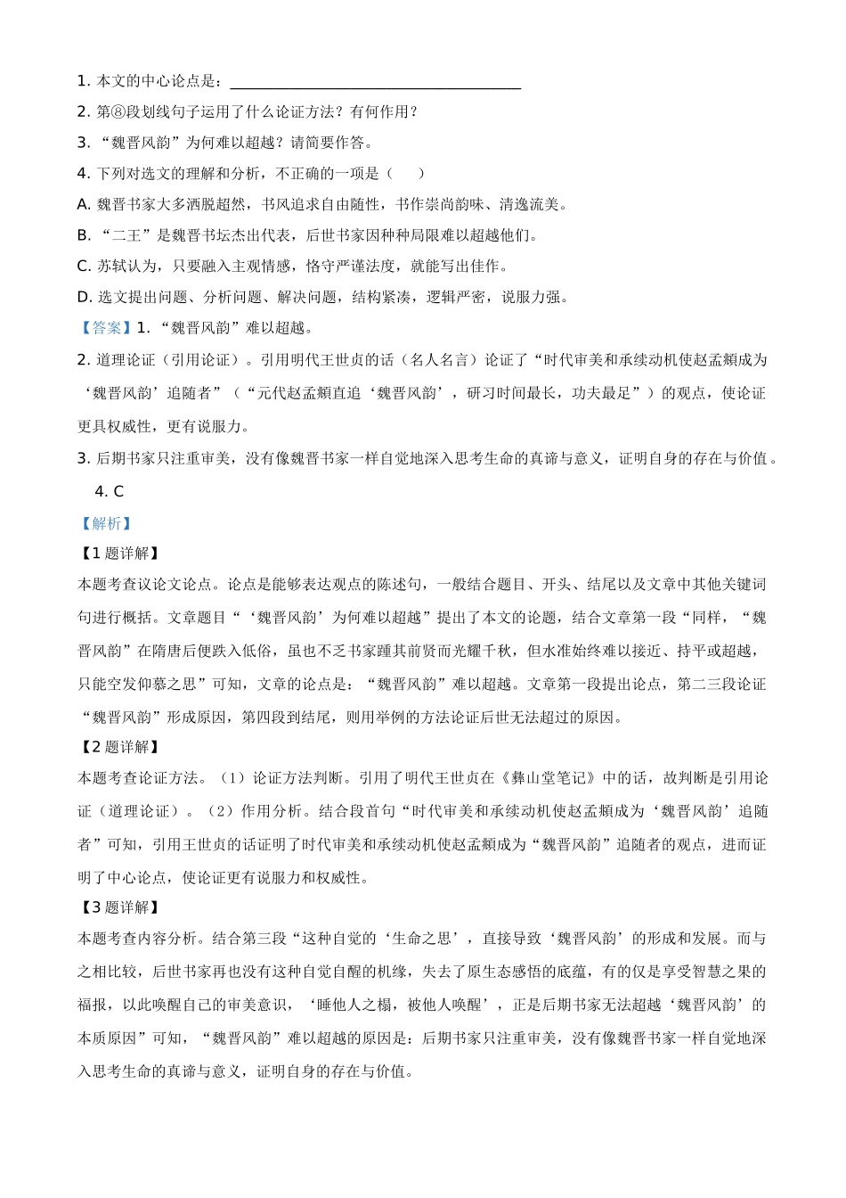 精品解析：湖北省随州市2020年中考语文试题（解析版）.doc_第3页