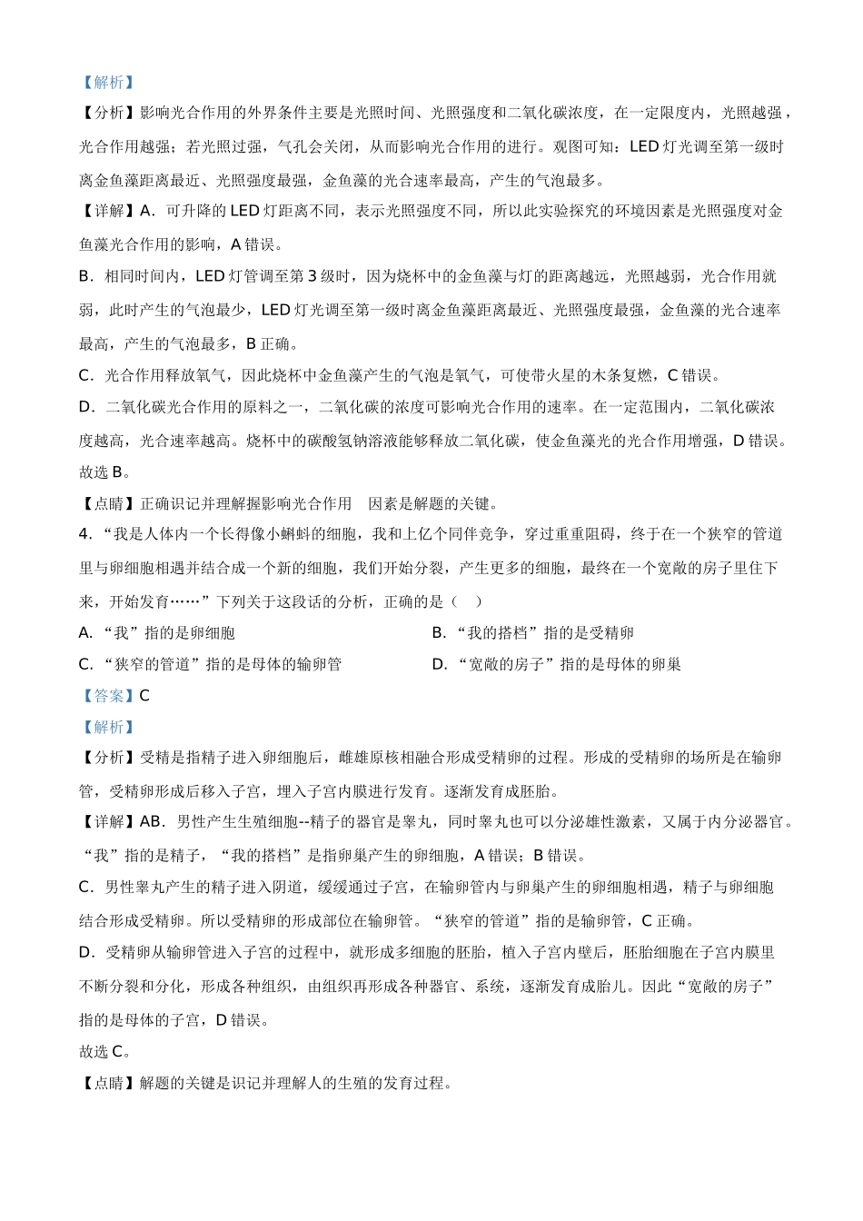 精品解析：湖北省随州市中考2021年中考生物试题（解析版）.doc_第3页