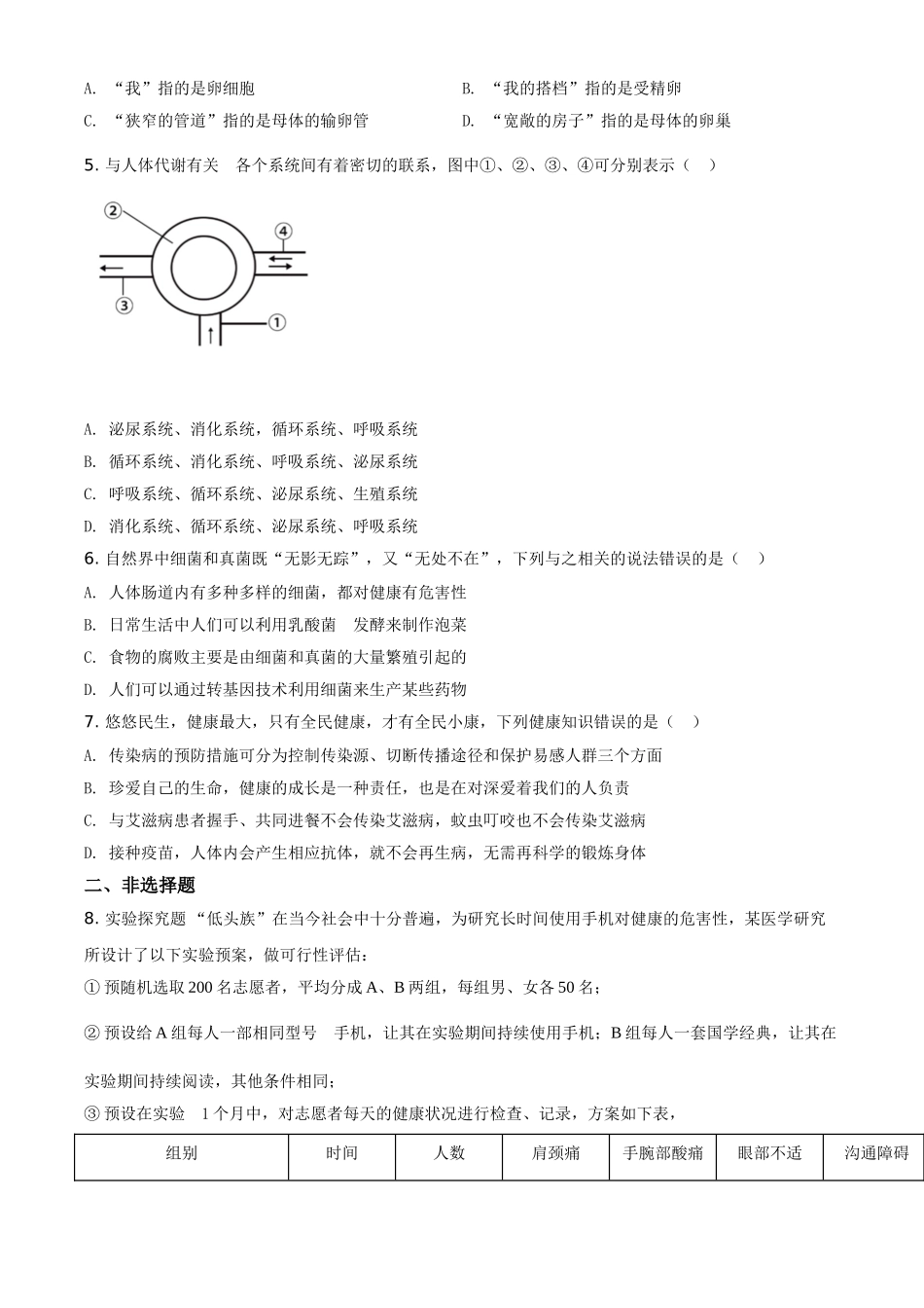 精品解析：湖北省随州市中考2021年中考生物试题（原卷版）.doc_第2页