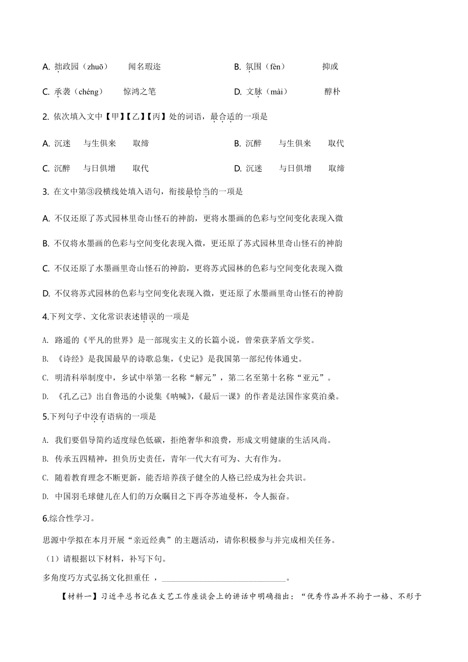 精品解析：湖北省天门市2019年中考语文试题（原卷版）.pdf_第2页