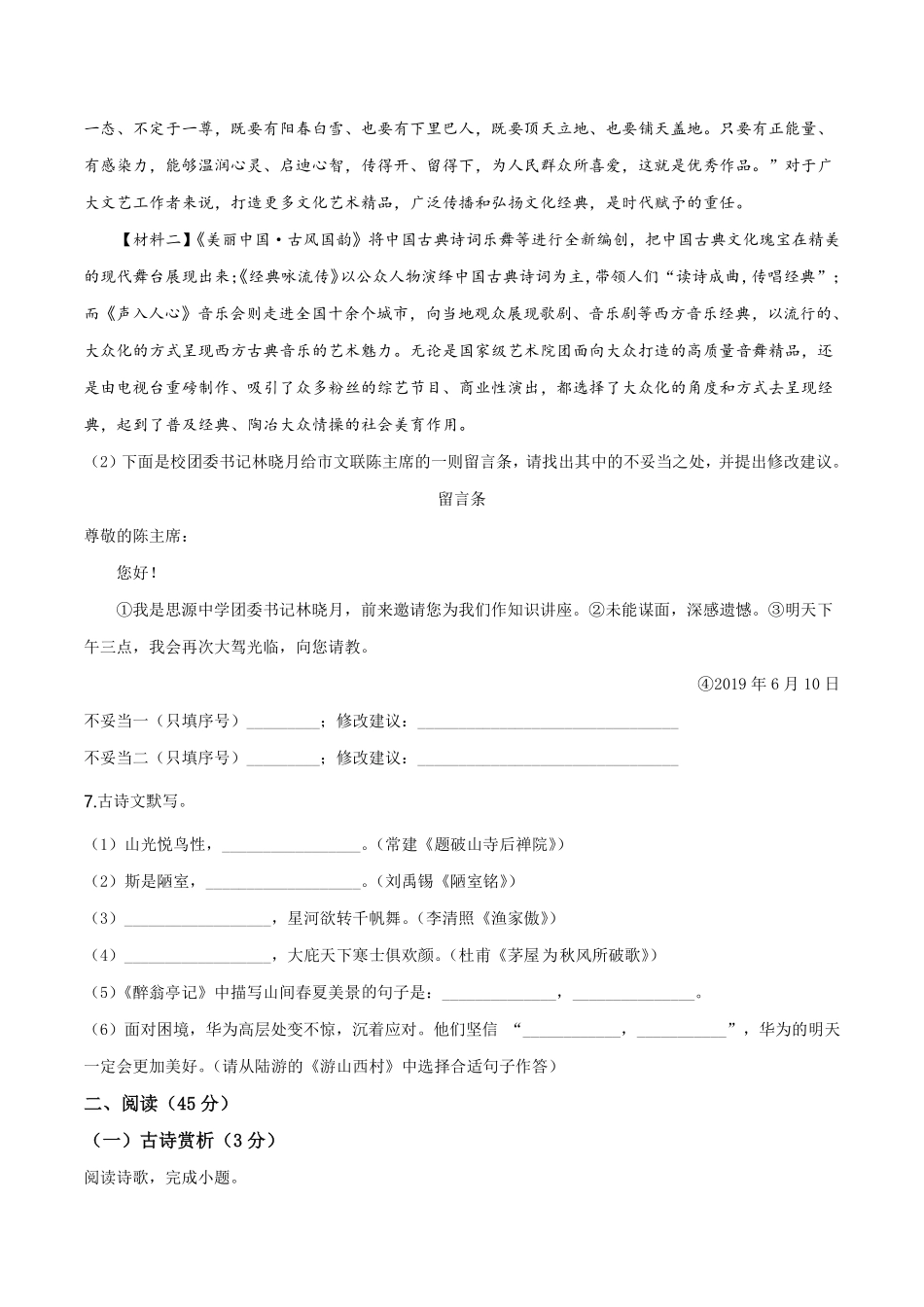 精品解析：湖北省天门市2019年中考语文试题（原卷版）.pdf_第3页