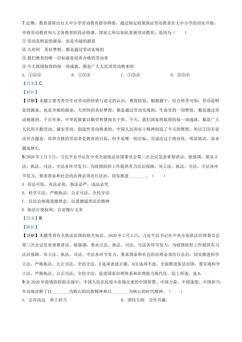 精品解析：湖北省咸宁市2020年中考道德与法治试题（解析版）.doc_第3页