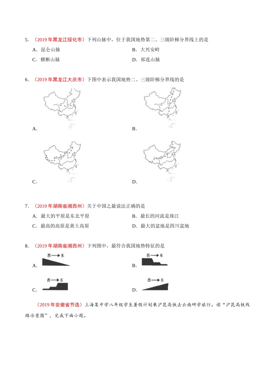专题15 中国的自然环境（第01期）-2019年中考真题地理试题分项汇编（原卷版）.doc_第2页