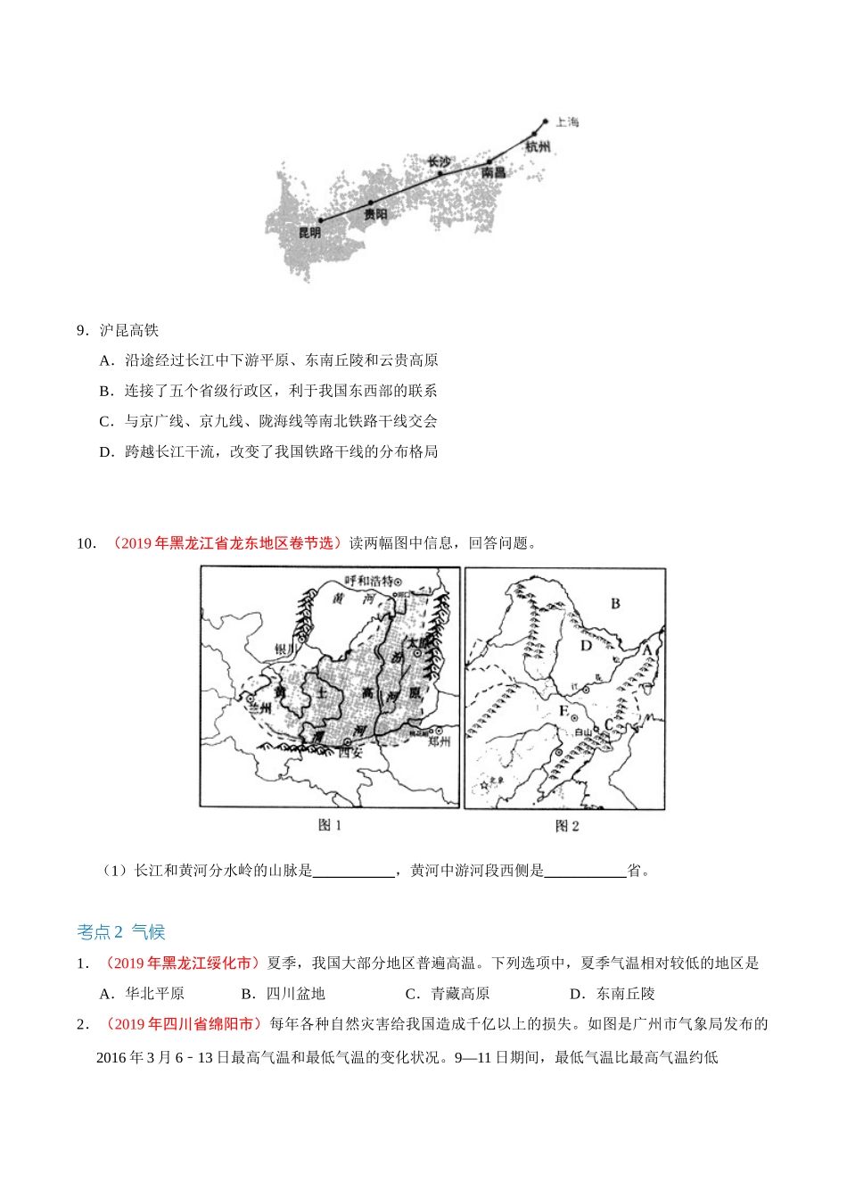 专题15 中国的自然环境（第01期）-2019年中考真题地理试题分项汇编（原卷版）.doc_第3页