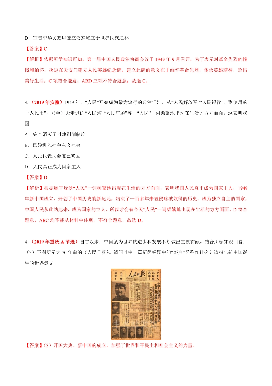 专题15 中华人民共和国的成立和巩固（第01期）-2019年中考真题历史试题分项汇编（解析版）.pdf_第2页