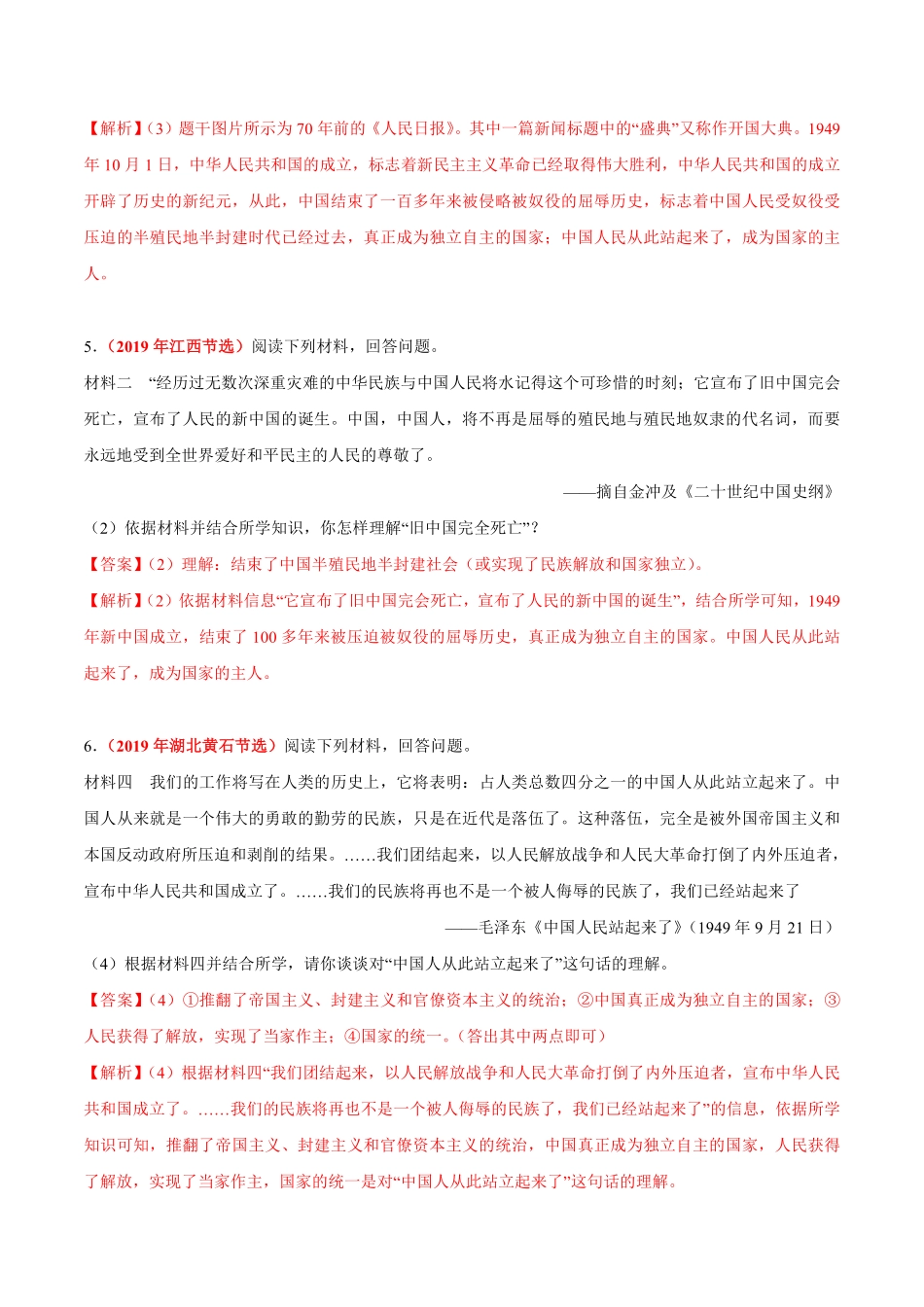 专题15 中华人民共和国的成立和巩固（第01期）-2019年中考真题历史试题分项汇编（解析版）.pdf_第3页