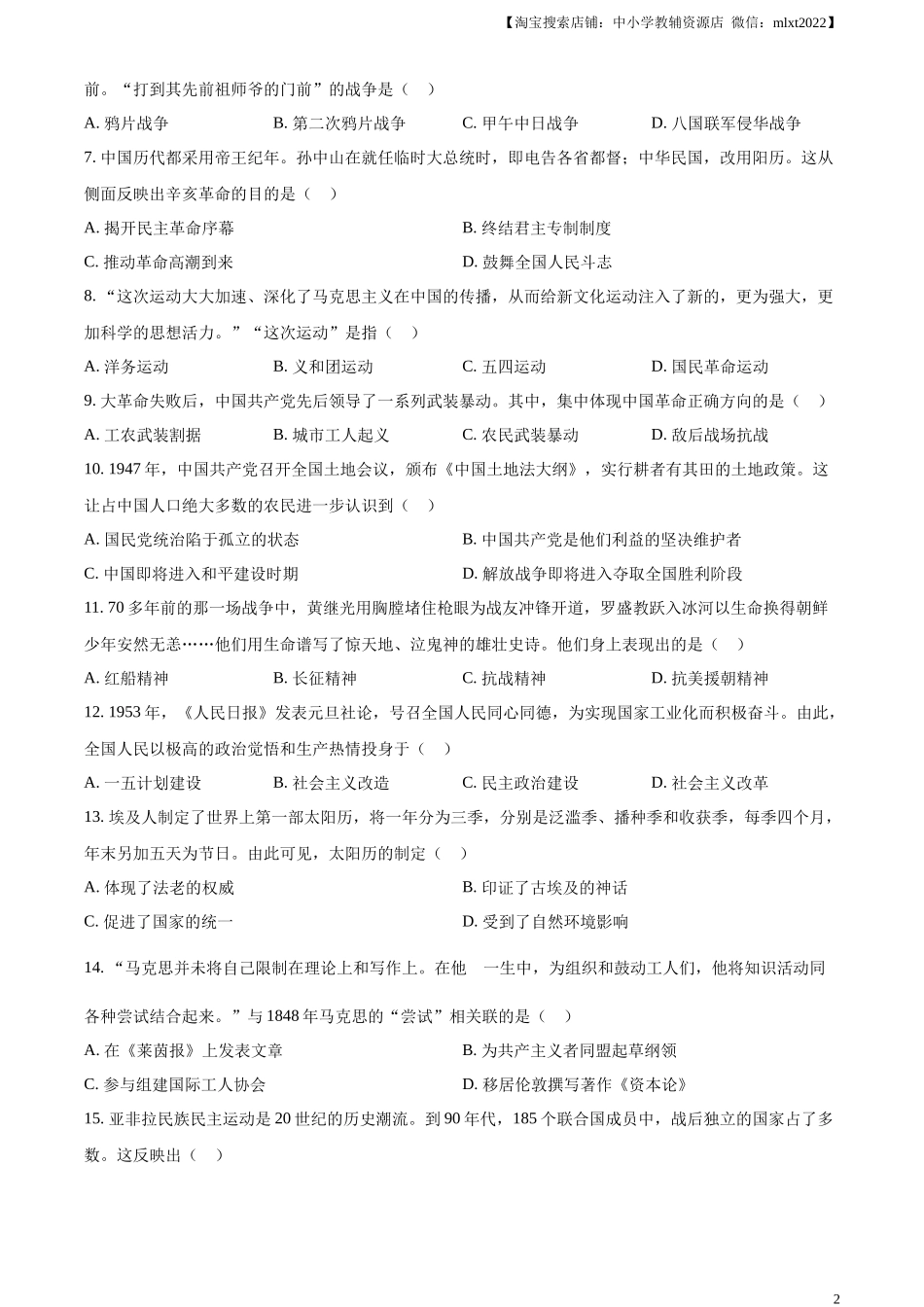 精品解析：2023年新疆维吾尔族自治区中考历史真题（原卷版）.docx_第2页