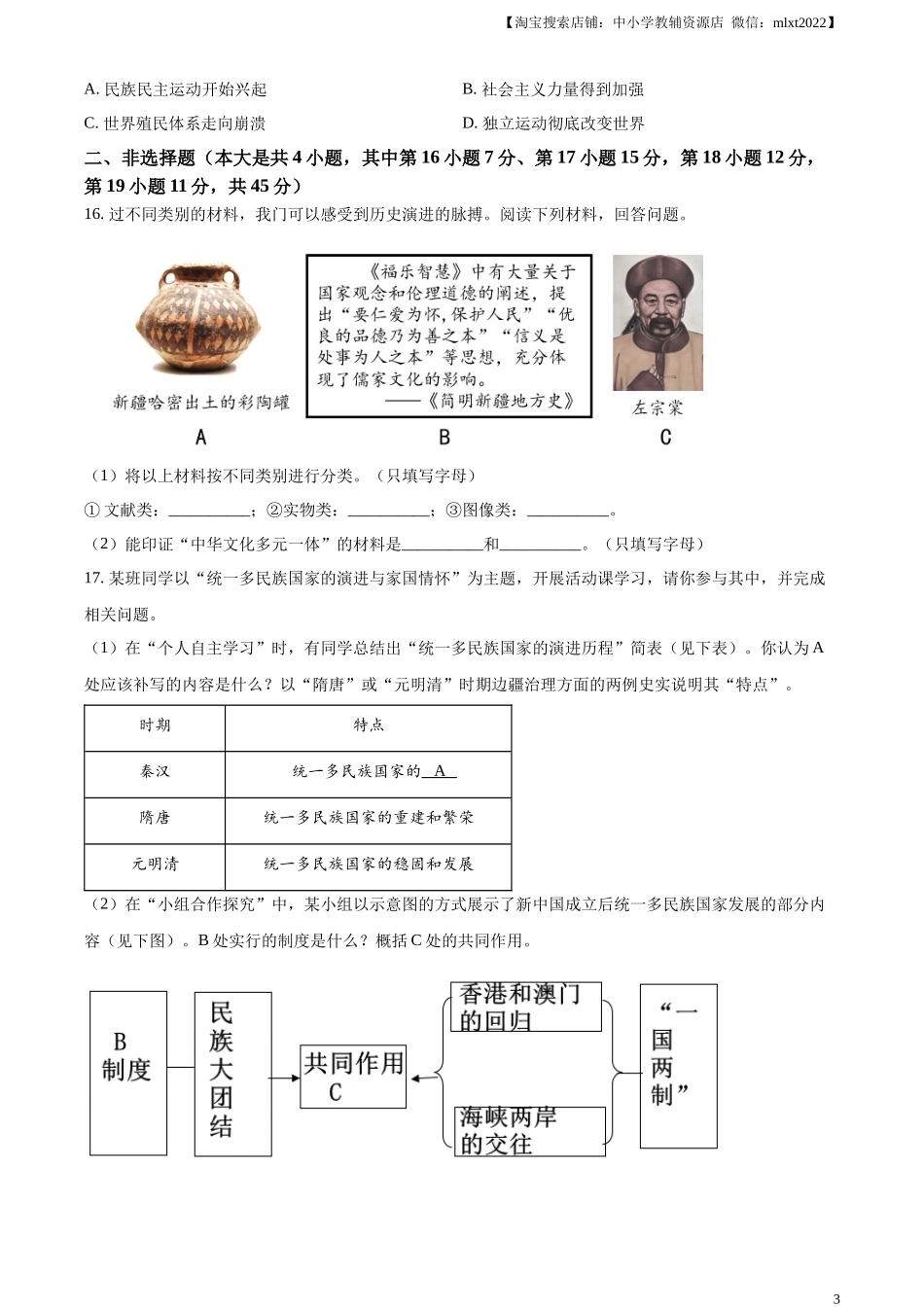精品解析：2023年新疆维吾尔族自治区中考历史真题（原卷版）.docx_第3页