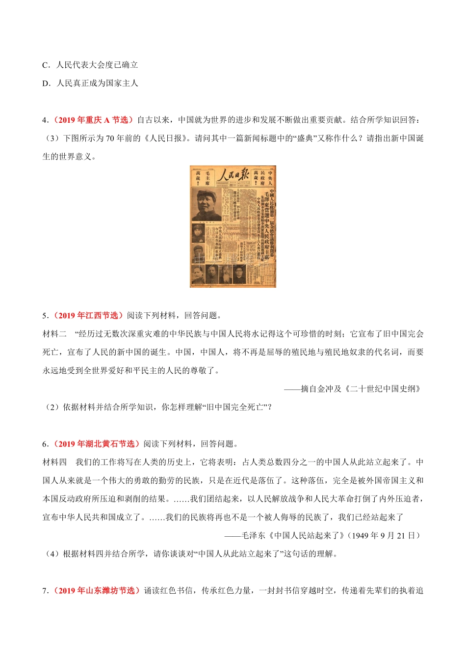 专题15 中华人民共和国的成立和巩固（第01期）-2019年中考真题历史试题分项汇编（原卷版）.pdf_第2页