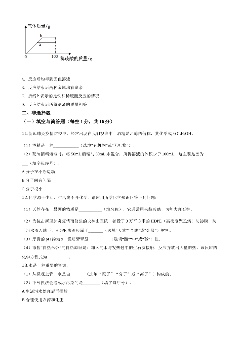 精品解析：湖北省襄阳市2020年中考化学试题（原卷版）.doc_第3页