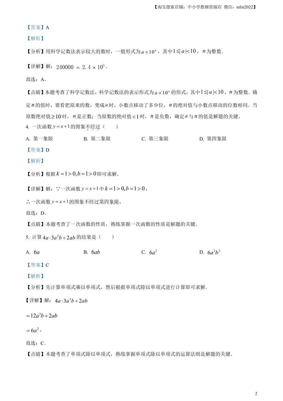精品解析：2023年新疆维吾尔族自治区中考数学真题 （解析版）.pdf_第2页