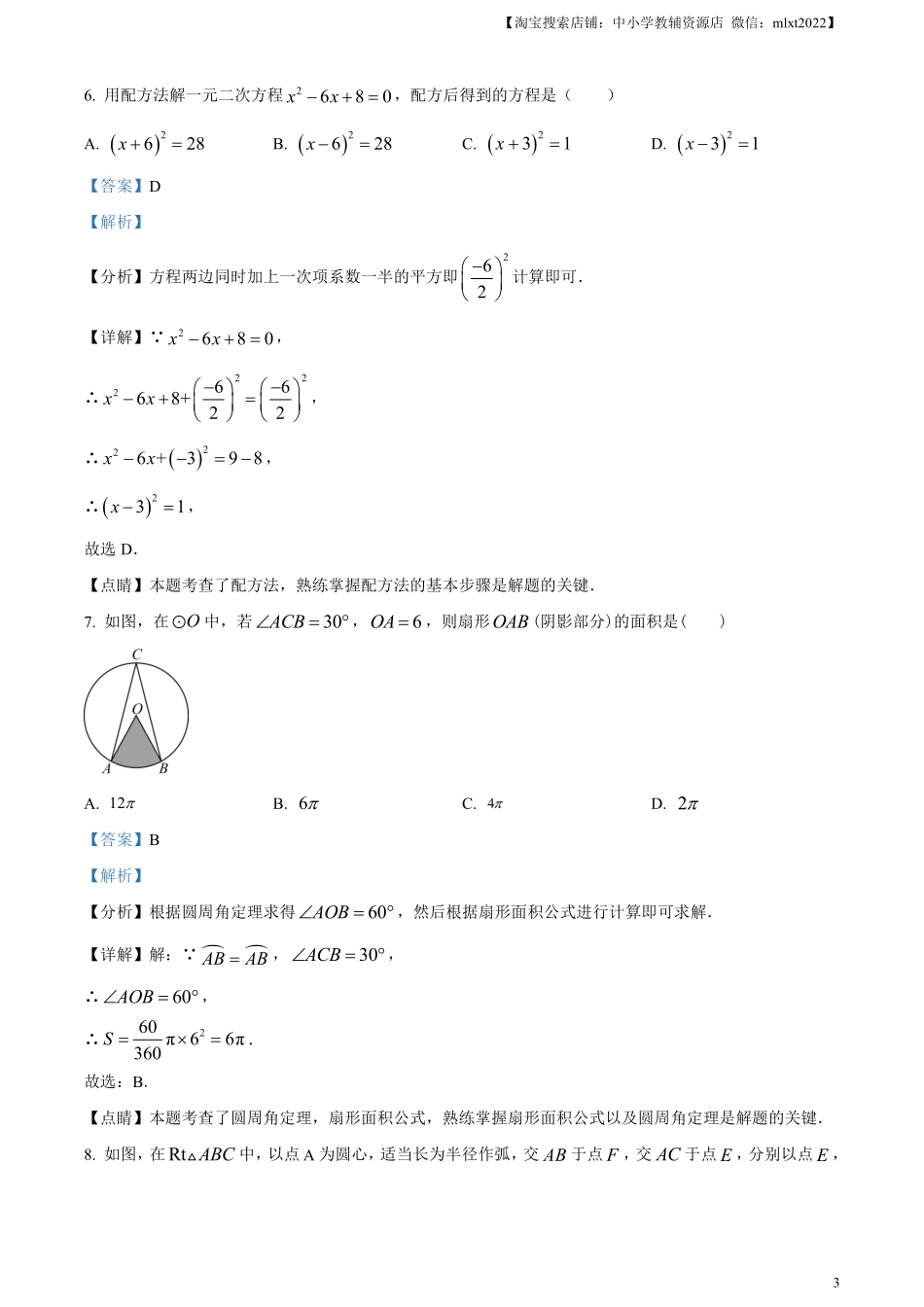 精品解析：2023年新疆维吾尔族自治区中考数学真题 （解析版）.pdf_第3页