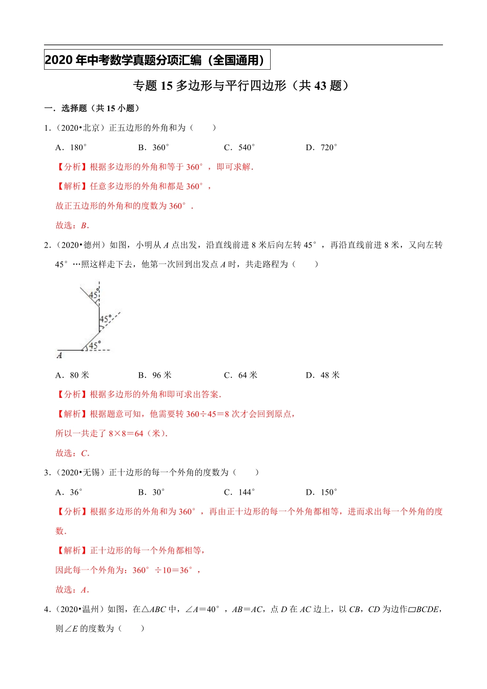 专题15多边形与平行四边形（共43题）-2020年中考数学真题分项汇编（解析版）【全国通用】.pdf_第1页