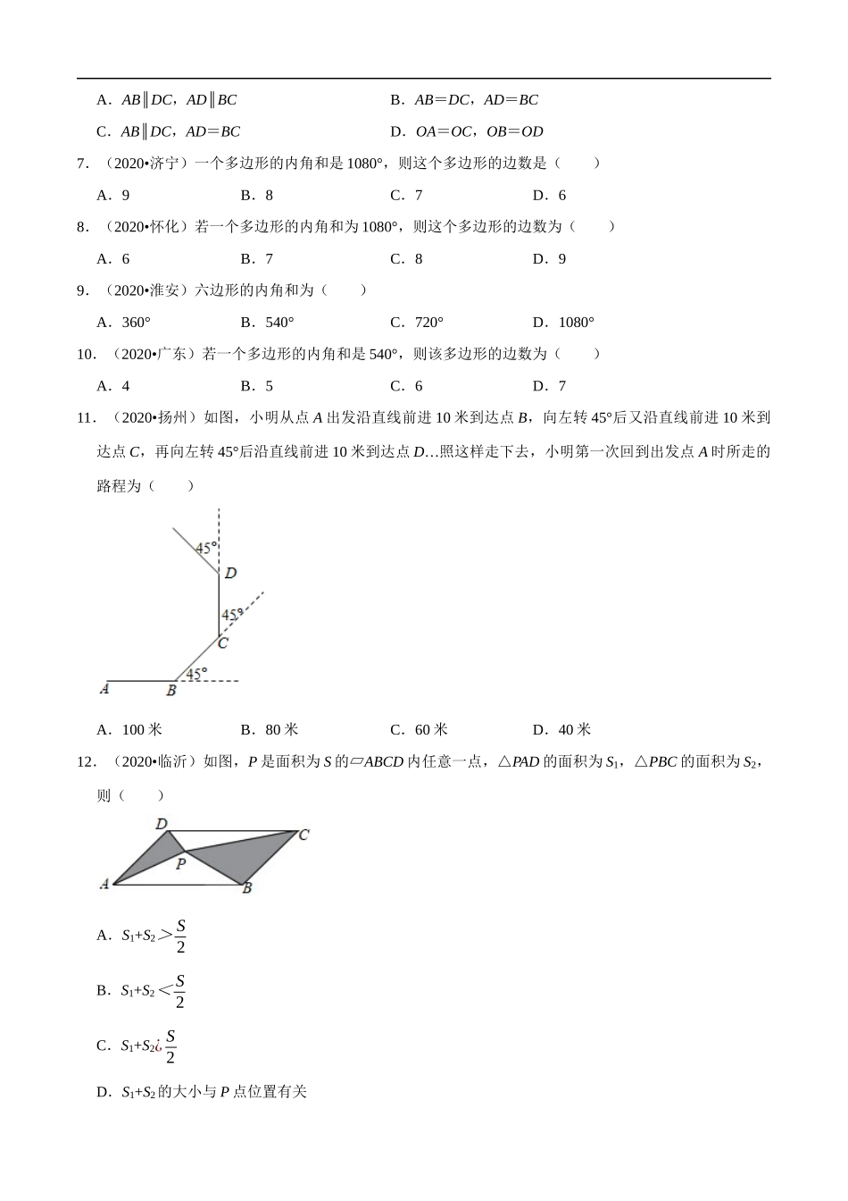 专题15多边形与平行四边形（共43题）-2020年中考数学真题分项汇编（原卷版）【全国通用】.docx_第2页