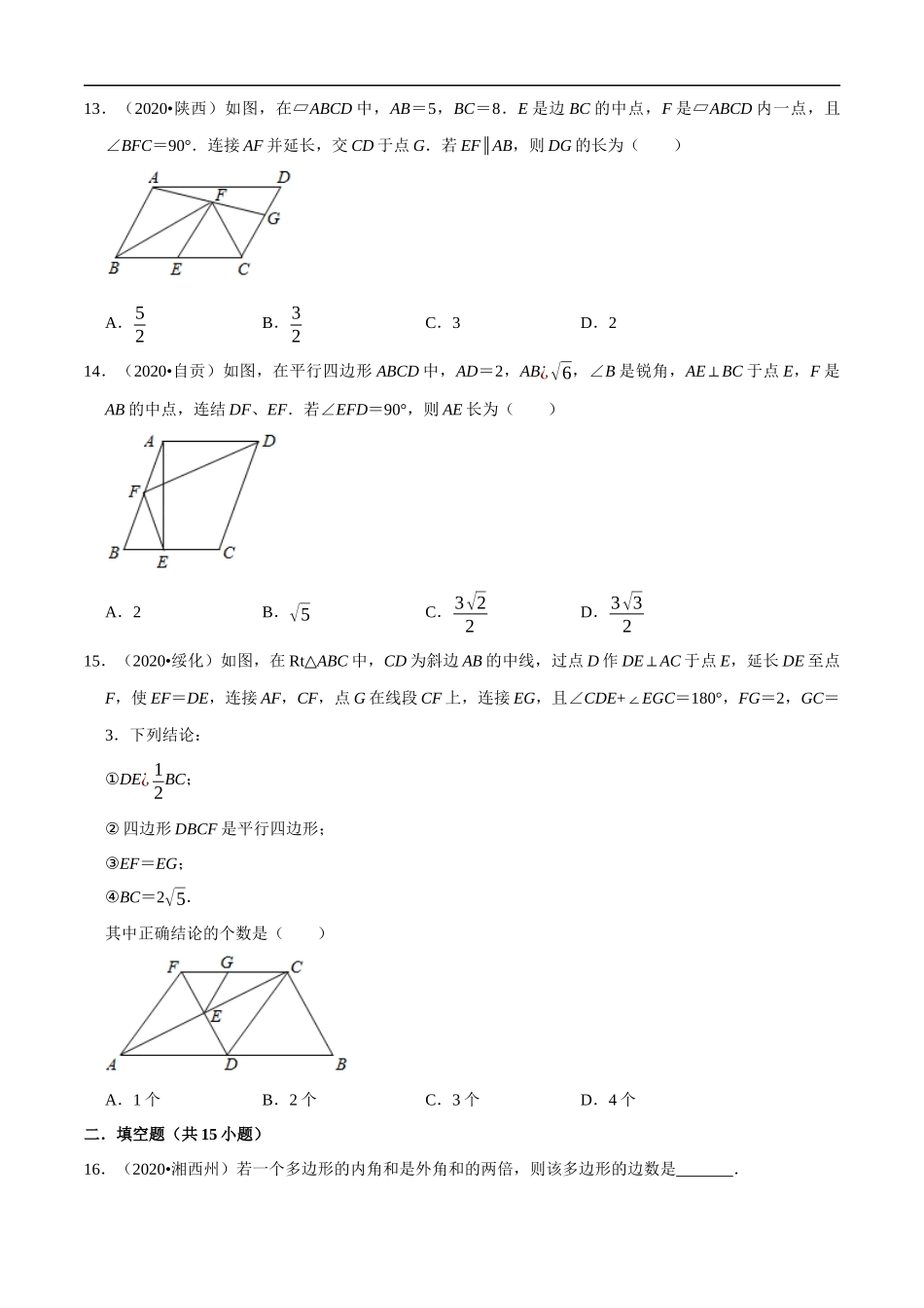 专题15多边形与平行四边形（共43题）-2020年中考数学真题分项汇编（原卷版）【全国通用】.docx_第3页