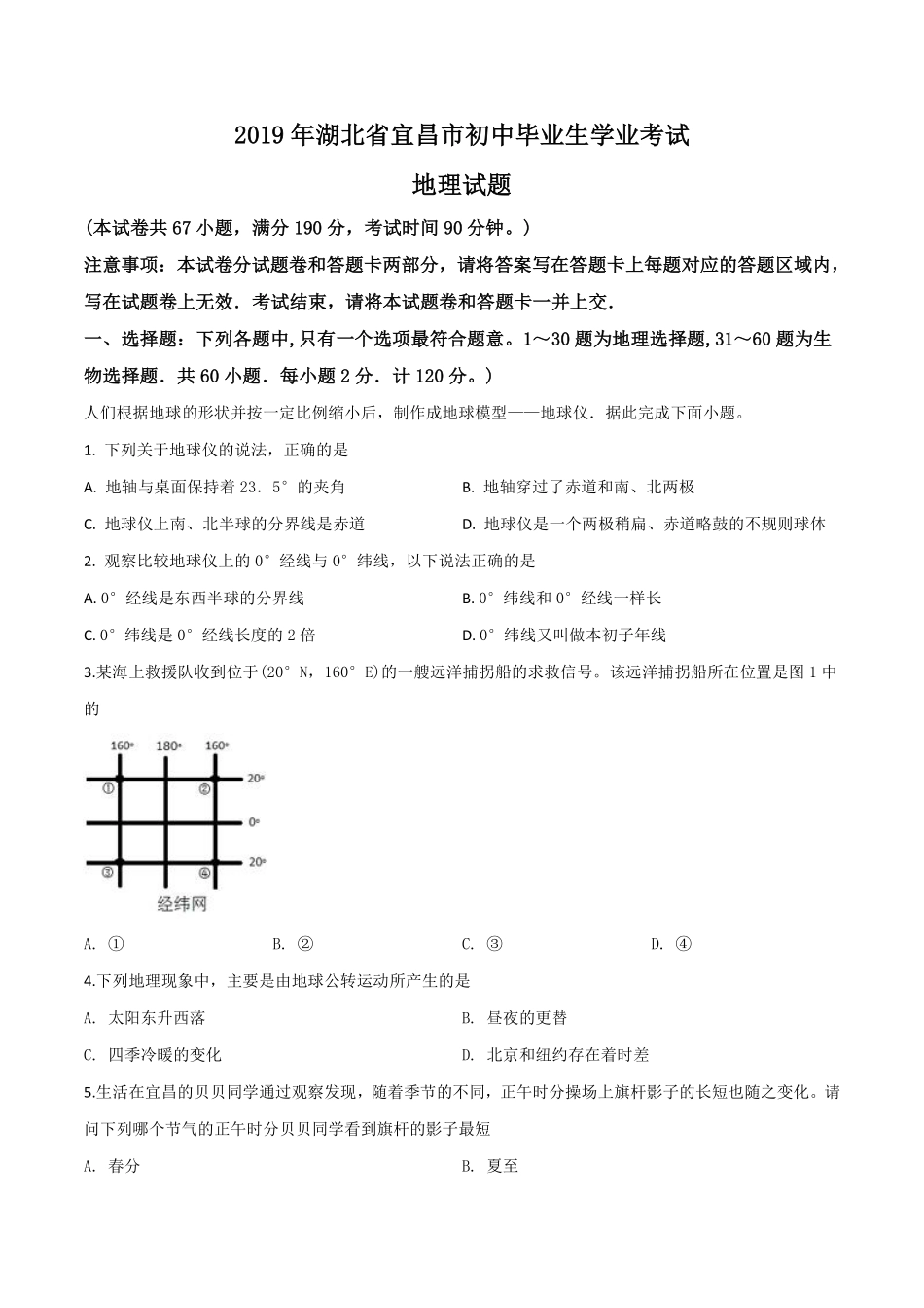 精品解析：湖北省宜昌市2019年中考地理试题（原卷版）.pdf_第1页