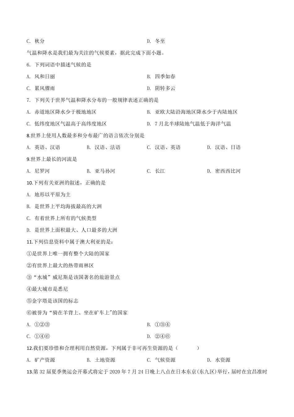 精品解析：湖北省宜昌市2019年中考地理试题（原卷版）.pdf_第2页