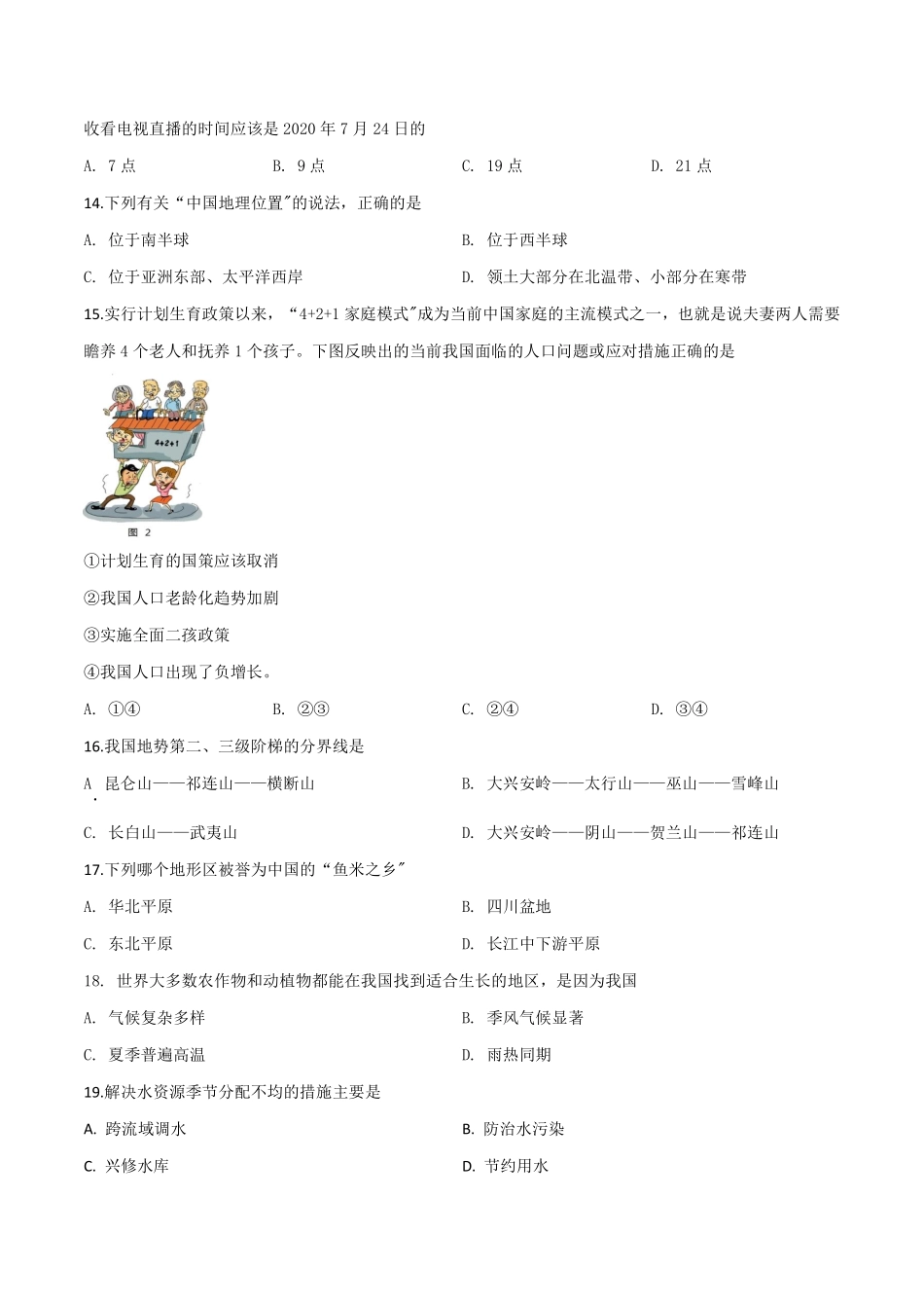 精品解析：湖北省宜昌市2019年中考地理试题（原卷版）.pdf_第3页