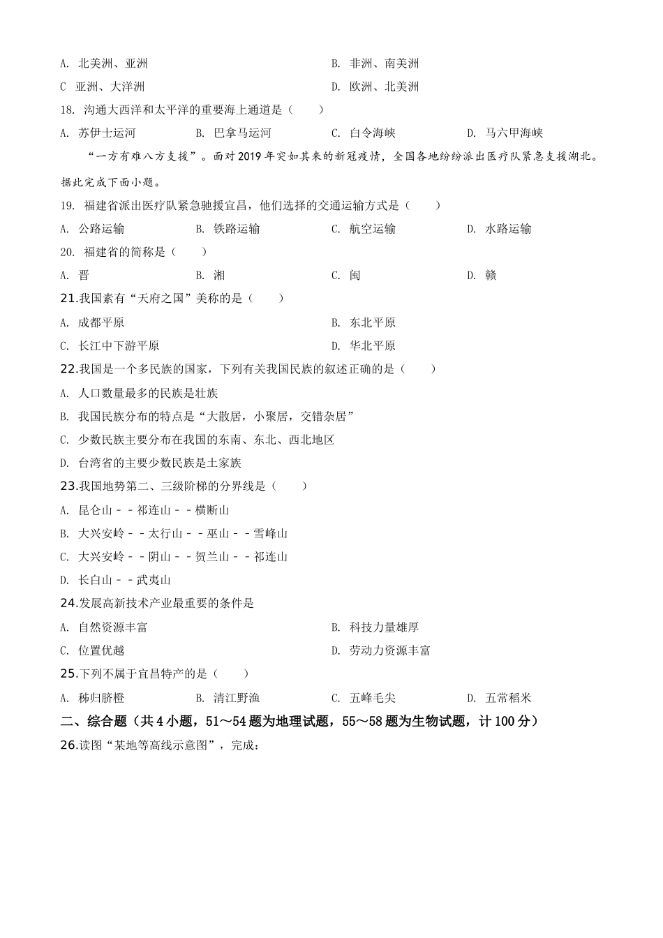 精品解析：湖北省宜昌市2020年中考地理试题（原卷版）.doc_第3页